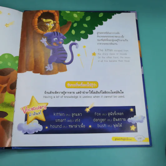 นิทานอีสปก่อนนอน 50 เรื่อง 2 ภาษา อังกฤษ-ไทย รูปที่ 14