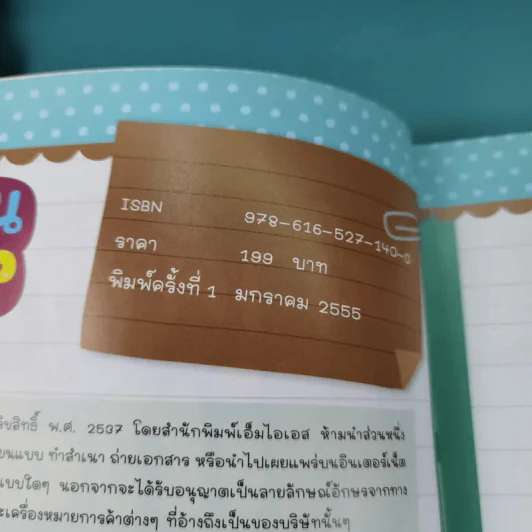 จำศัพท์แม่นด้วย Mind Map Vocabulary เหมาะสำหรับน้องๆระดับอนุบาล-ประถมศึกษา รูปที่ 7