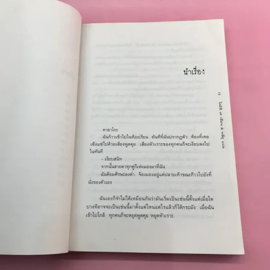 JU-ON ผีดุ เล่ม 1-2 รูปที่ 24