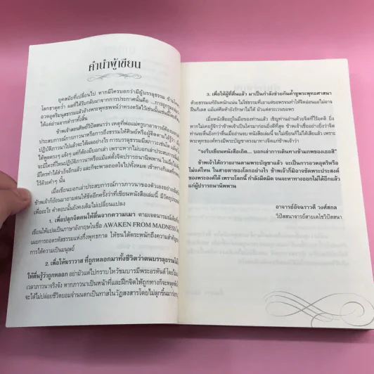 ฆราวาสบรรลุธรรม เล่ม 1-2 - อ.อัจฉราวดี วงศ์สกล รูปที่ 10