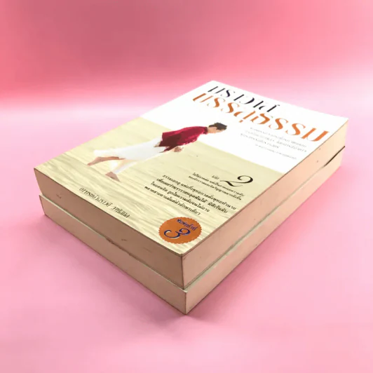 ฆราวาสบรรลุธรรม เล่ม 1-2 - อ.อัจฉราวดี วงศ์สกล รูปที่ 4