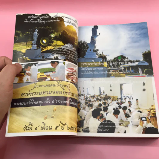 ฆราวาสบรรลุธรรม เล่ม 1-2 - อ.อัจฉราวดี วงศ์สกล รูปที่ 18
