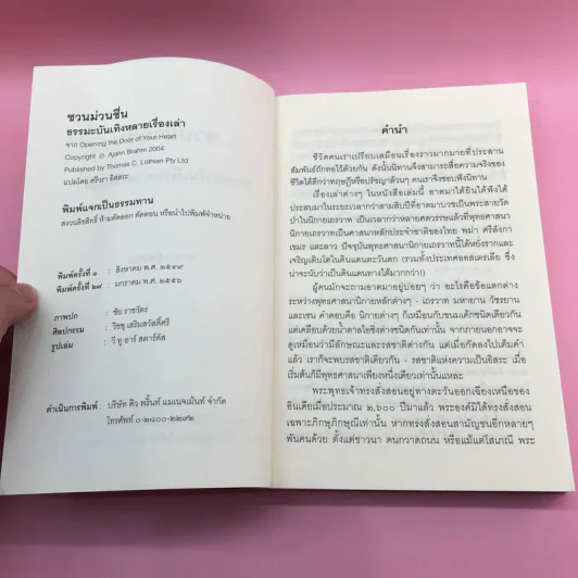 ชวนม่วนชื่น  ธรรมะบันเทิงหลายเรื่องเล่า เล่ม 1-2 - พระอาจารย์พรหม รูปที่ 8