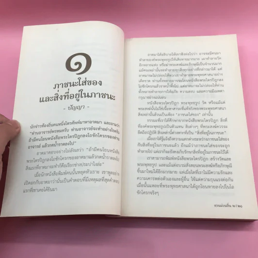 ชวนม่วนชื่น  ธรรมะบันเทิงหลายเรื่องเล่า เล่ม 1-2 - พระอาจารย์พรหม รูปที่ 28