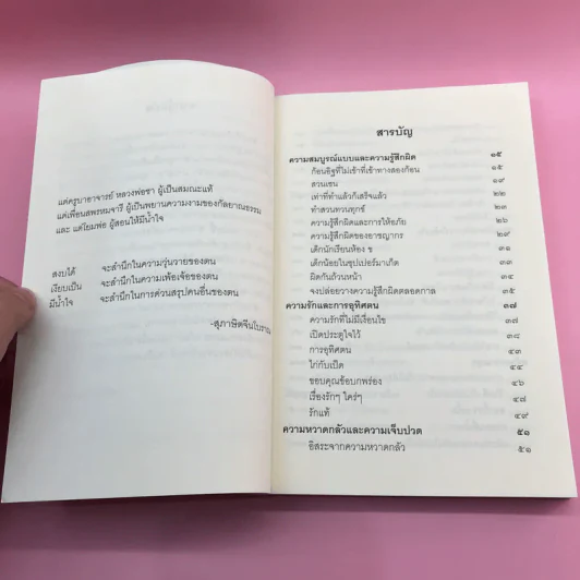 ชวนม่วนชื่น  ธรรมะบันเทิงหลายเรื่องเล่า เล่ม 1-2 - พระอาจารย์พรหม รูปที่ 11