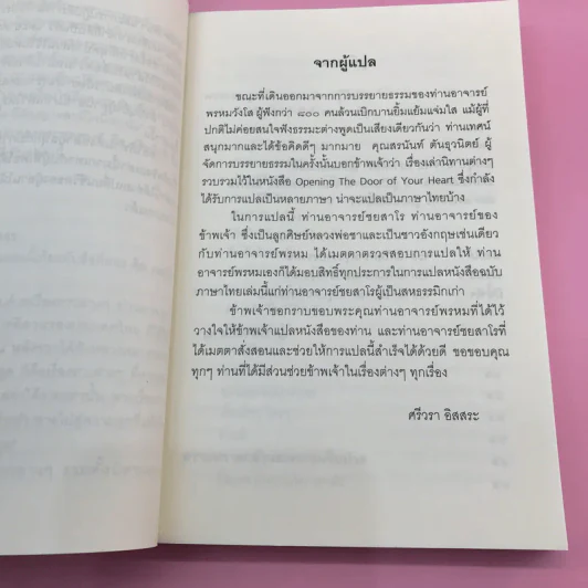ชวนม่วนชื่น  ธรรมะบันเทิงหลายเรื่องเล่า เล่ม 1-2 - พระอาจารย์พรหม รูปที่ 10