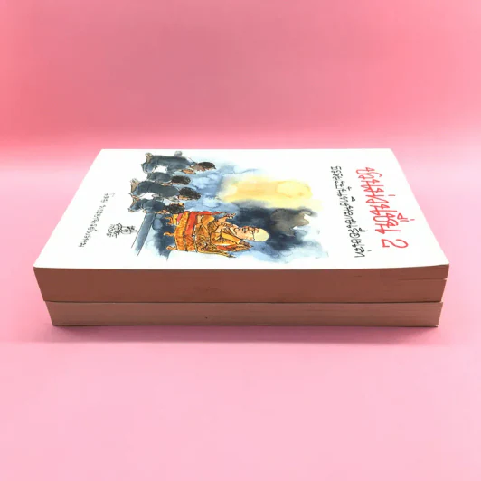 ชวนม่วนชื่น  ธรรมะบันเทิงหลายเรื่องเล่า เล่ม 1-2 - พระอาจารย์พรหม รูปที่ 3