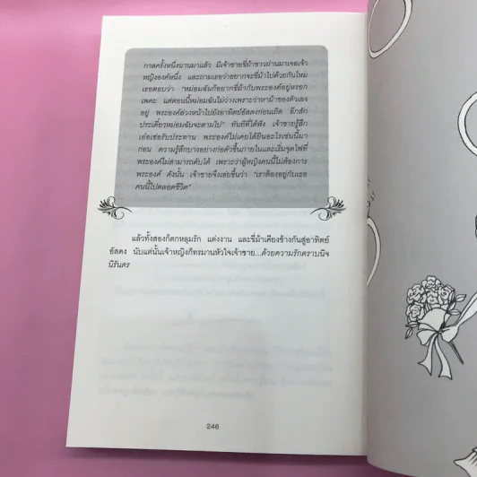 ผู้หญิงร้าย ผู้ชายรัก เล่ม 1-2 - Sherry Argov เขียน, กาละแมร์ แปล รูปที่ 24