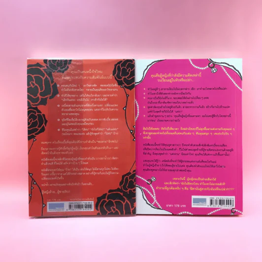 ผู้หญิงร้าย ผู้ชายรัก เล่ม 1-2 - Sherry Argov เขียน, กาละแมร์ แปล รูปที่ 6