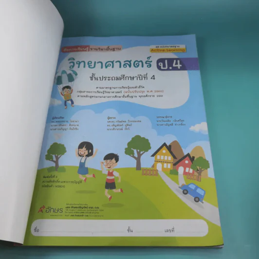 วิทยาศาสตร์ ชั้นประถมศึกษาปีที่ 4 รูปที่ 8