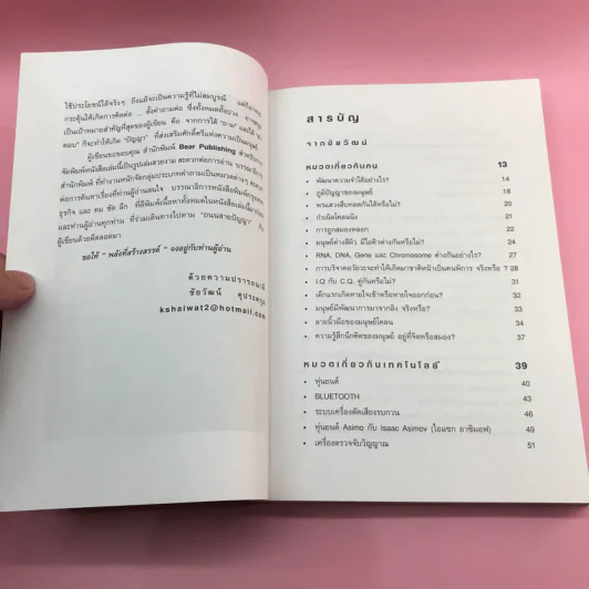 คุยกับชัยวัฒน์ เล่ม 1-2 - ดร.ชัยวัฒน์ คุประตกุล รูปที่ 10