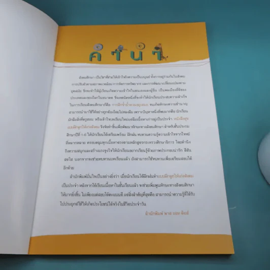 แบบฝึกลูกให้เก่ง สังคม ป.2 - อ.ปิยวดี ฆายะนานนท์ รูปที่ 7