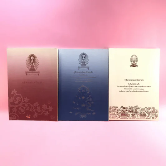 จุฬาลงกรณ์มหาวิทยาลัย จัดพิมพ์เป็นที่ระลึกในการถวายผ้าพระกฐินพระราชทาน พ.ศ.2553,2559,2563 รูปที่ 1