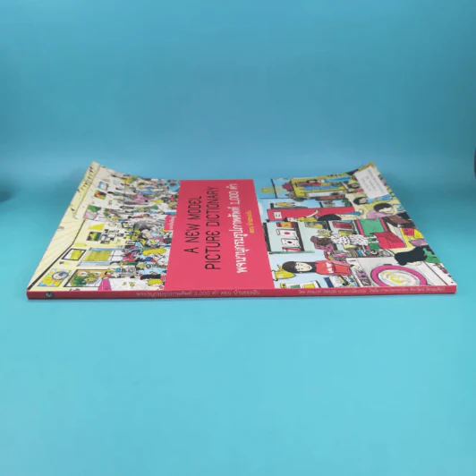 A New Model Picture Dictionary พจนานุกรมรูปภาพศัพท์ 1,000 คำ ตอน บ้านของฉัน รูปที่ 3
