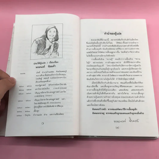 สารานุกรมการเลี้ยงดูเด็ก เล่ม 1-2 - นายแพทย์มิชิโอะ มัตสุดะ รูปที่ 29