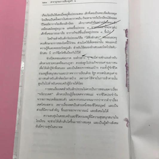 สารานุกรมการเลี้ยงดูเด็ก เล่ม 1-2 - นายแพทย์มิชิโอะ มัตสุดะ รูปที่ 36