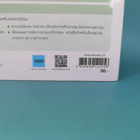 ชุด บูรณาการปฐมวัย ธรรมชาติรอบตัว อนุบาล 2 รูปที่ 3