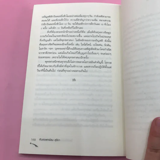 พระพุทธเจ้าพลิกใจ ไอน์สไตน์พลิกโลก เล่ม 1-2 - ทันตแพทย์สม สุจีรา รูปที่ 24