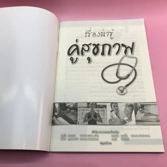 หนังสือสุขภาพ ยารักษาโรค และอื่นๆ ขายรวม 8 เล่ม รูปที่ 42