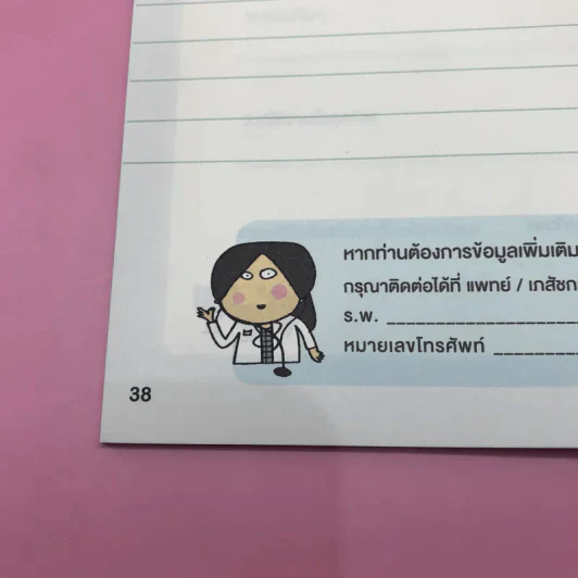 หนังสือสุขภาพ ยารักษาโรค และอื่นๆ ขายรวม 8 เล่ม รูปที่ 39