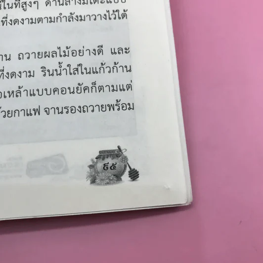 หนังสือสุขภาพ ยารักษาโรค และอื่นๆ ขายรวม 8 เล่ม รูปที่ 57
