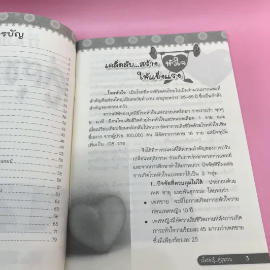 หนังสือสุขภาพ ยารักษาโรค และอื่นๆ ขายรวม 8 เล่ม รูปที่ 44
