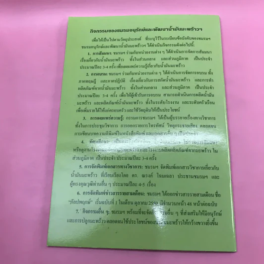 หนังสือสุขภาพ ยารักษาโรค และอื่นๆ ขายรวม 8 เล่ม รูปที่ 63