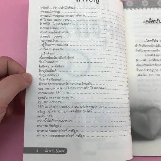 หนังสือสุขภาพ ยารักษาโรค และอื่นๆ ขายรวม 8 เล่ม รูปที่ 43