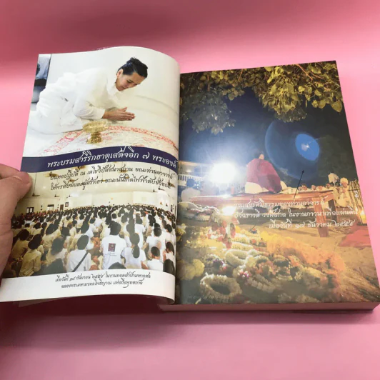ฆราวาสบรรลุธรรม - อ.อัจฉราวดี วงศ์สกล รูปที่ 9