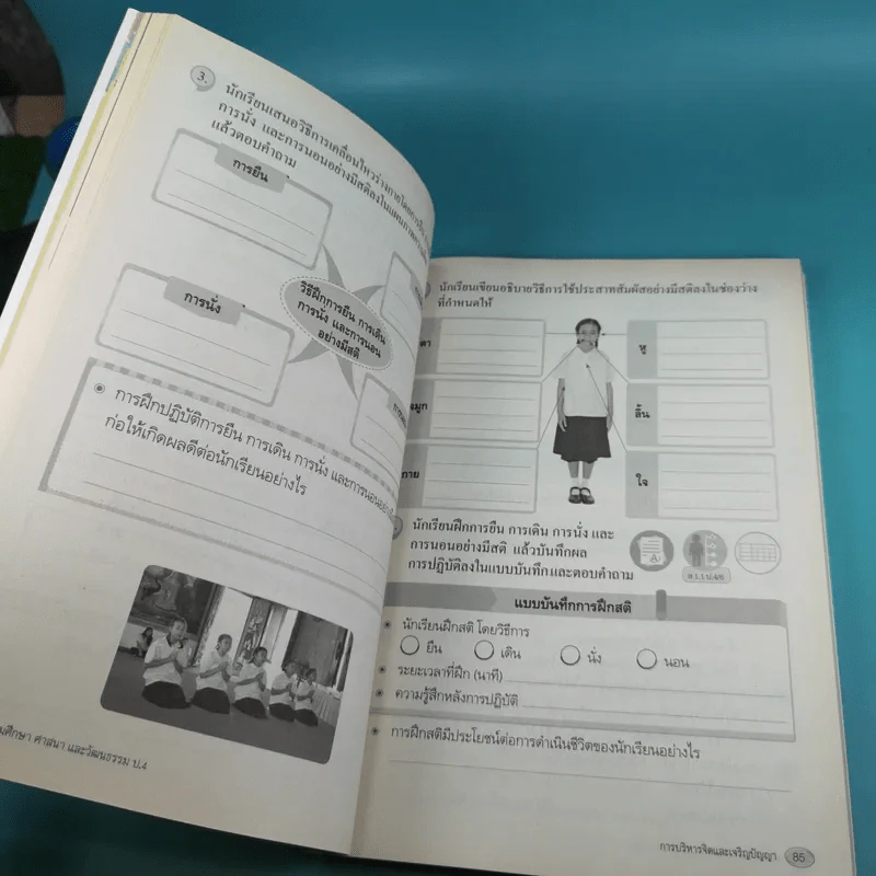 สังคมศึกษา ศาสนาและวัฒนธรรม ชั้นประถมศึกษาปีที่ 4 หลักสูตร 2551 ฉบับปรับปรุง พ.ศ.2560 รูปที่ 15