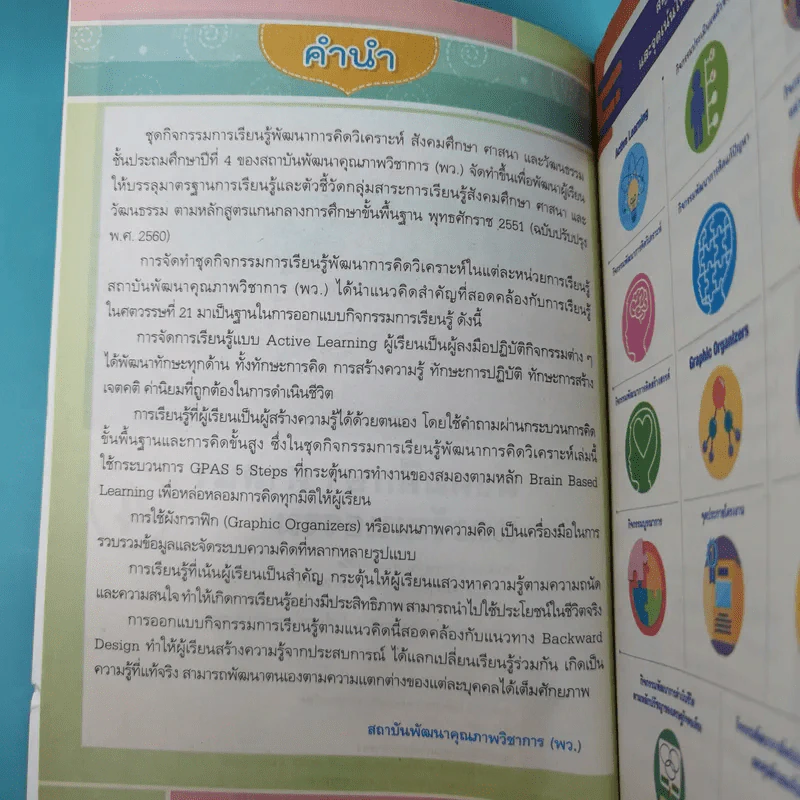 สังคมศึกษา ศาสนาและวัฒนธรรม ชั้นประถมศึกษาปีที่ 4 หลักสูตร 2551 ฉบับปรับปรุง พ.ศ.2560 รูปที่ 8