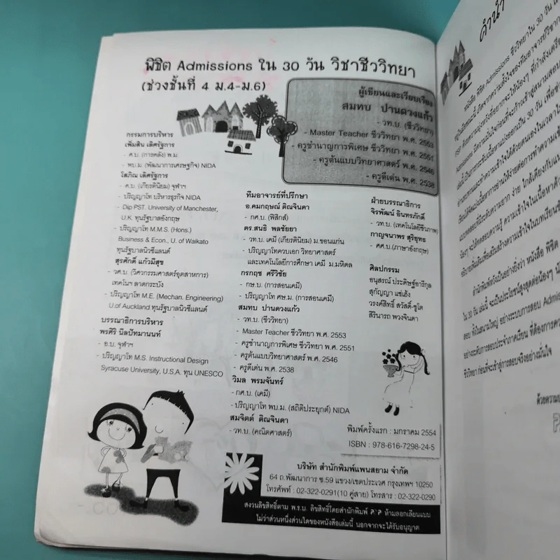 พิชิต Admissions ใน 30 วัน ชีววิทยา รูปที่ 9
