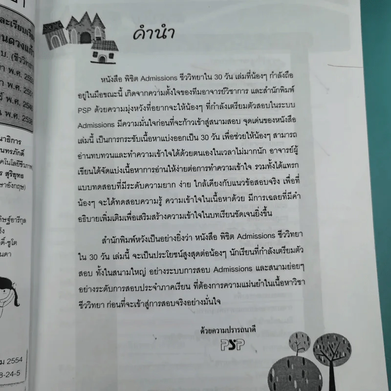 พิชิต Admissions ใน 30 วัน ชีววิทยา รูปที่ 10