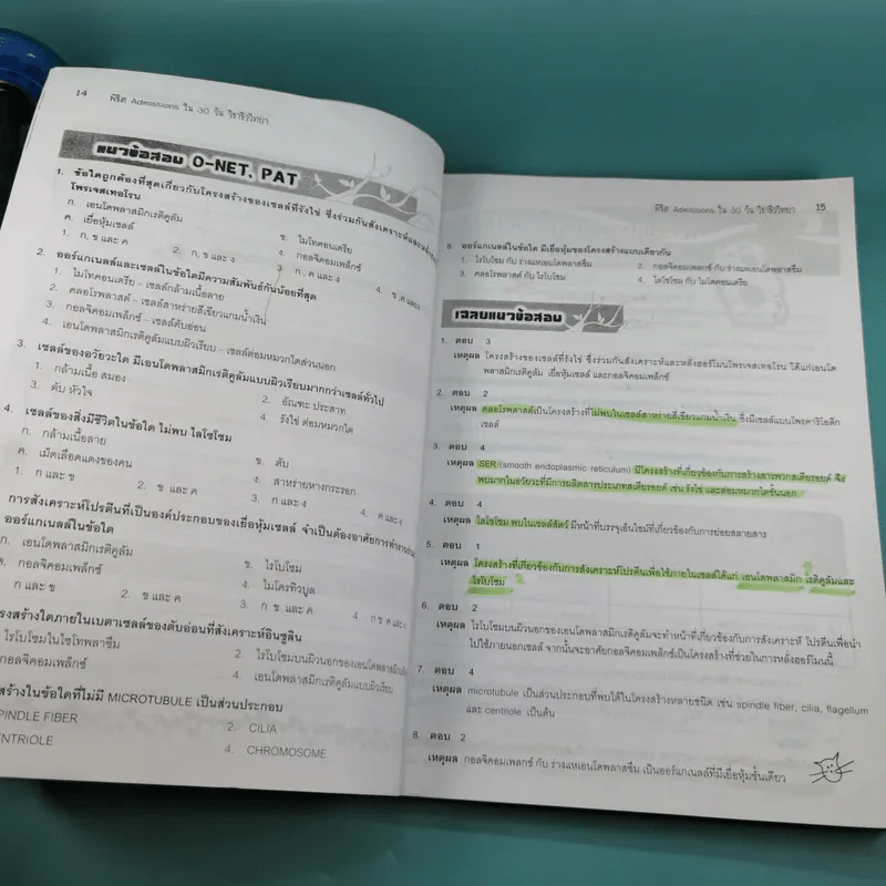 พิชิต Admissions ใน 30 วัน ชีววิทยา รูปที่ 13