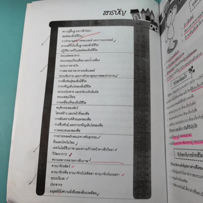 พิชิต Admissions ใน 30 วัน ชีววิทยา รูปที่ 11