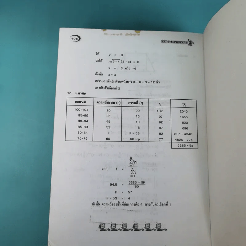 คณิตศาสตร์ Rre Pat 1 - สำนักพิมพ์ภูมิบัณฑิต รูปที่ 25