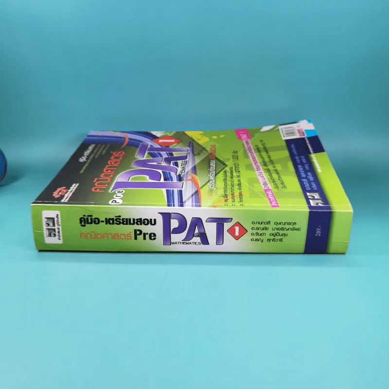 คณิตศาสตร์ Rre Pat 1 - สำนักพิมพ์ภูมิบัณฑิต รูปที่ 3