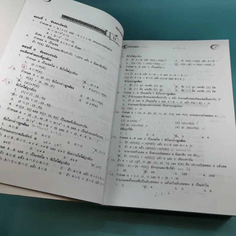 คณิตศาสตร์ Rre Pat 1 - สำนักพิมพ์ภูมิบัณฑิต รูปที่ 20