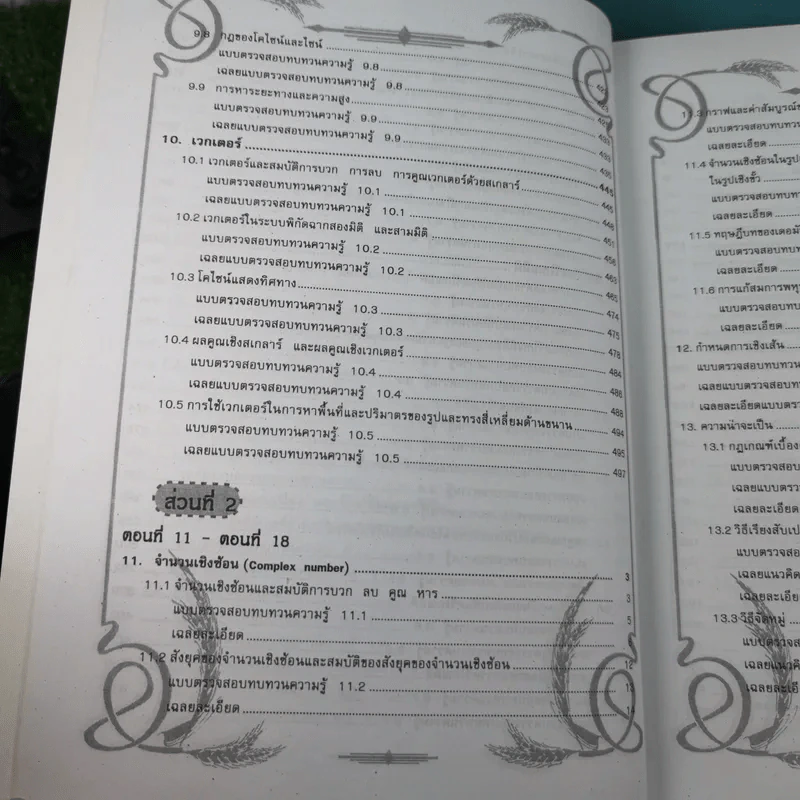 คณิตศาสตร์ Rre Pat 1 - สำนักพิมพ์ภูมิบัณฑิต รูปที่ 14