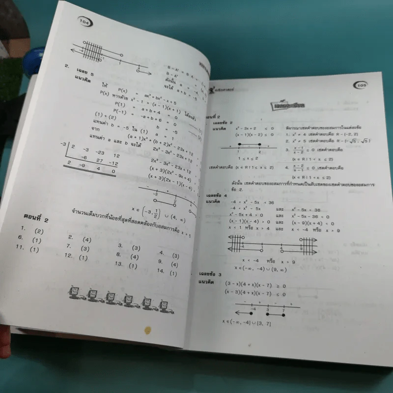คณิตศาสตร์ Rre Pat 1 - สำนักพิมพ์ภูมิบัณฑิต รูปที่ 22