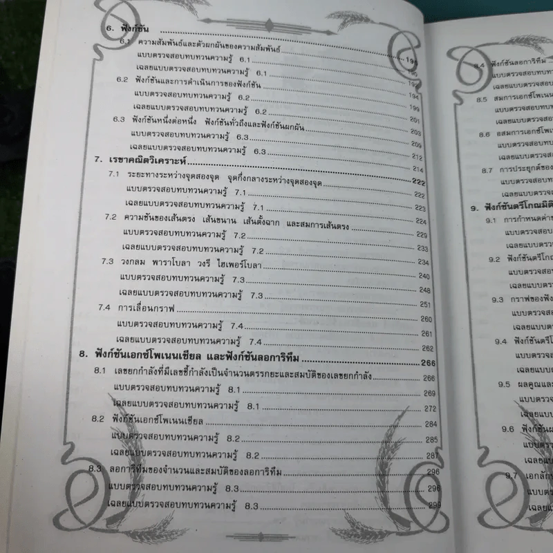 คณิตศาสตร์ Rre Pat 1 - สำนักพิมพ์ภูมิบัณฑิต รูปที่ 12