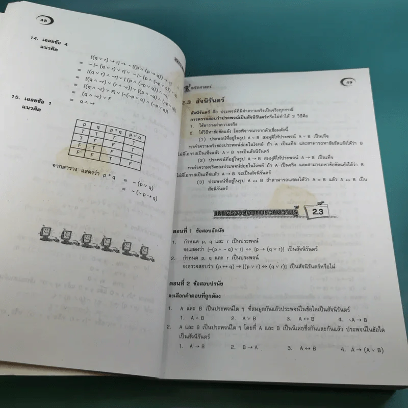 คณิตศาสตร์ Rre Pat 1 - สำนักพิมพ์ภูมิบัณฑิต รูปที่ 24