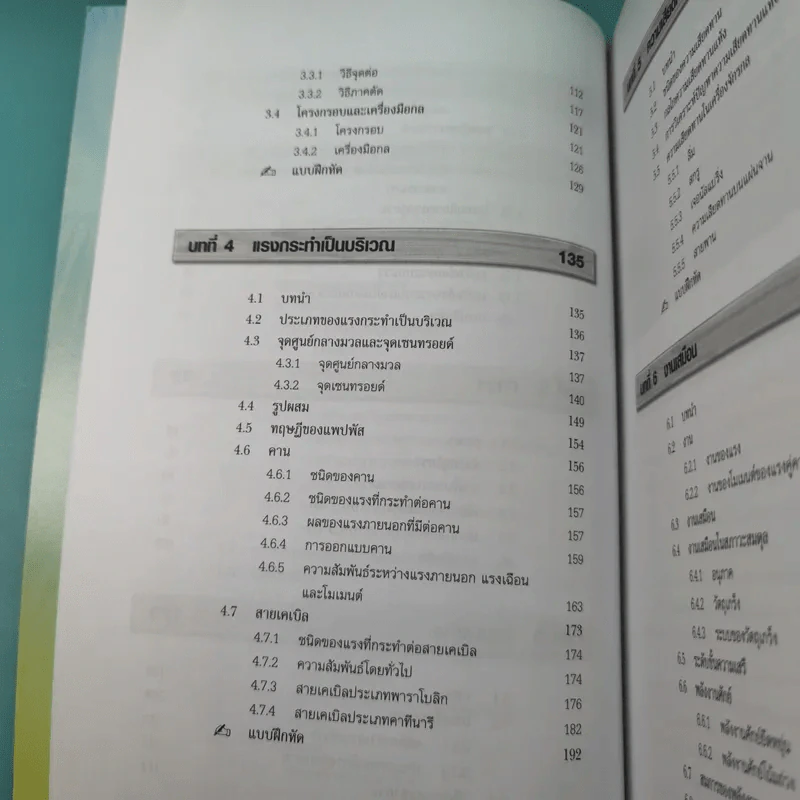 กลศาสตร์วิศวกรรม ภาค สถิตยศาสตร์ รูปที่ 12