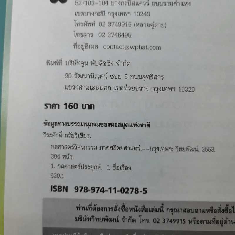 กลศาสตร์วิศวกรรม ภาค สถิตยศาสตร์ รูปที่ 8