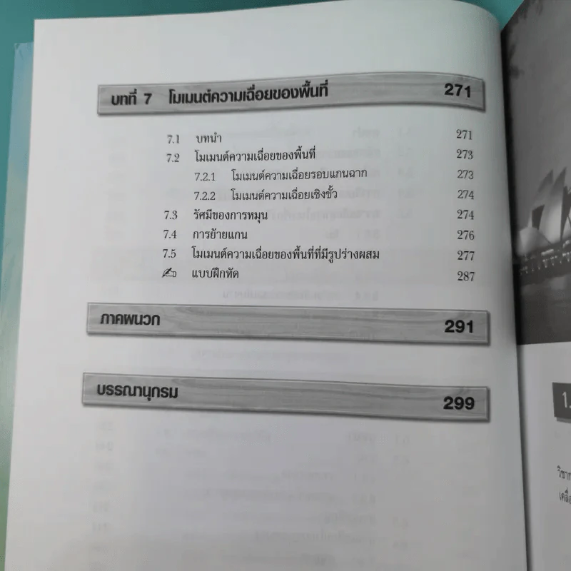 กลศาสตร์วิศวกรรม ภาค สถิตยศาสตร์ รูปที่ 14