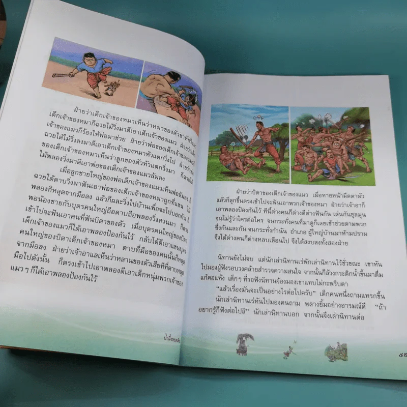 วรรณคดีลำนำ ชั้นประถมศึกษาปีที่ 4 รูปที่ 14