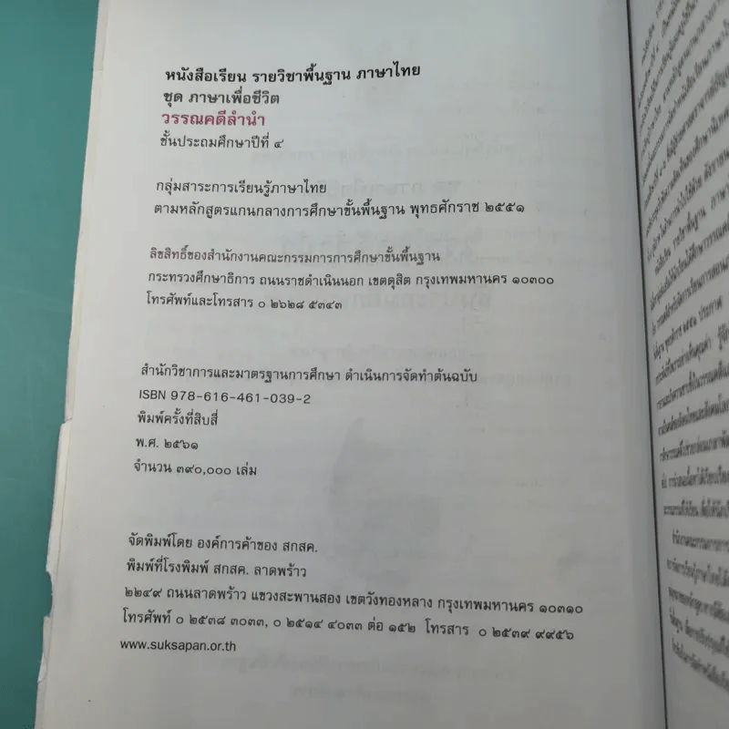วรรณคดีลำนำ ชั้นประถมศึกษาปีที่ 4 รูปที่ 9