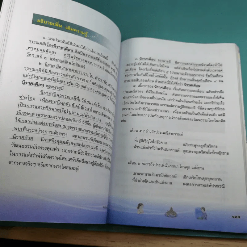 วรรณคดีลำนำ ชั้นประถมศึกษาปีที่ 4 รูปที่ 19