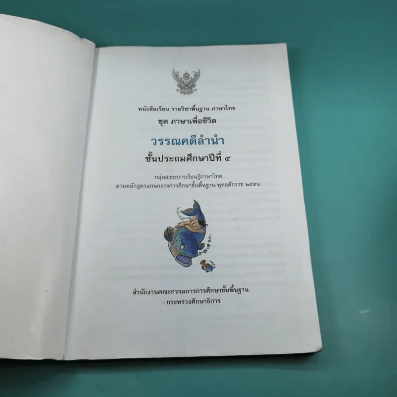 วรรณคดีลำนำ ชั้นประถมศึกษาปีที่ 4 รูปที่ 8