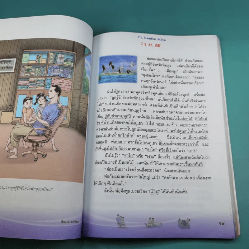 วรรณคดีลำนำ ชั้นประถมศึกษาปีที่ 4 รูปที่ 18